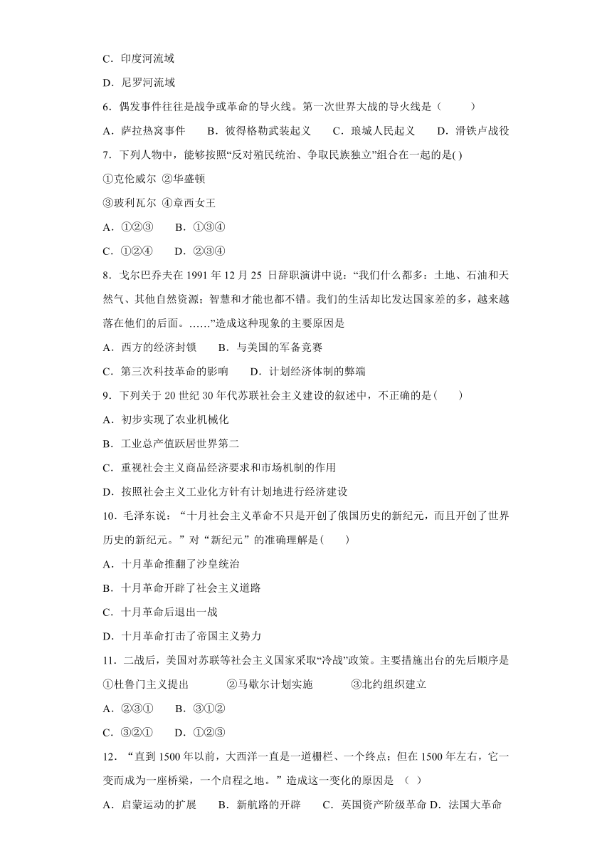 2020年中招历史与社会复习考前考点模拟导航练：世界历史（解析版）