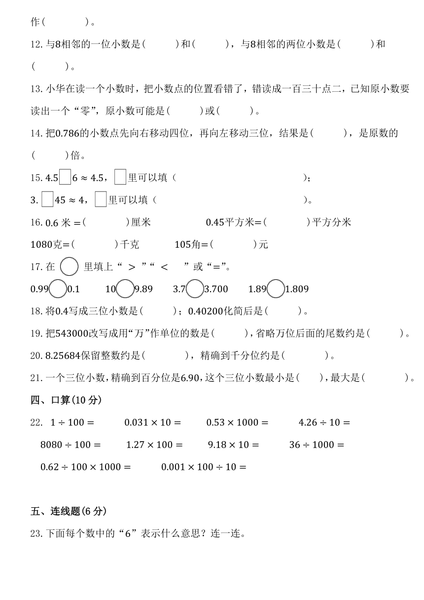 人教版四年级数学下册第四单元《小数的意义和性质》单元达标练习卷（含答案）