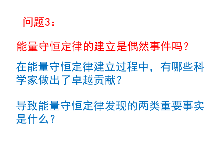 高中物理人教版必修二 7.10 能量守恒定律与能源 课件(共38张PPT)