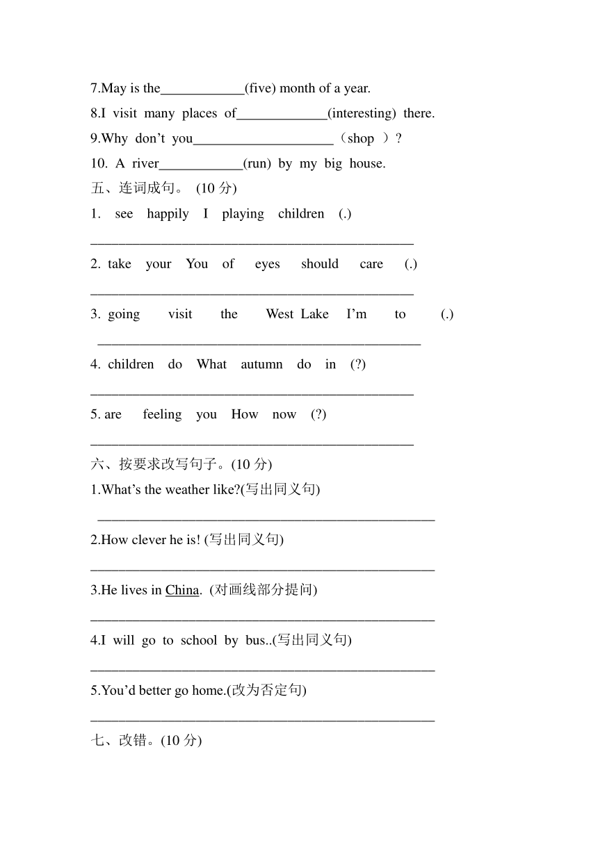 甘肃省定西市安定区英语五年级第二学期期末质量检测 2019-2020学年（含答案，无听力）