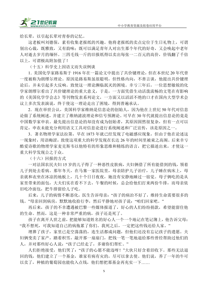 【作文提升】初三语文 议论文最新论据 素材