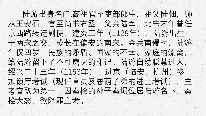 古诗词诵读《 书愤》课件(共55张PPT) 2023-2024学年统编版高中语文选择性必修中册