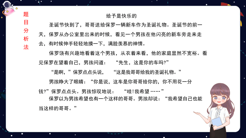 统编版语文四年级下册暑假 阅读技法十一：归纳文章中心思想 课件