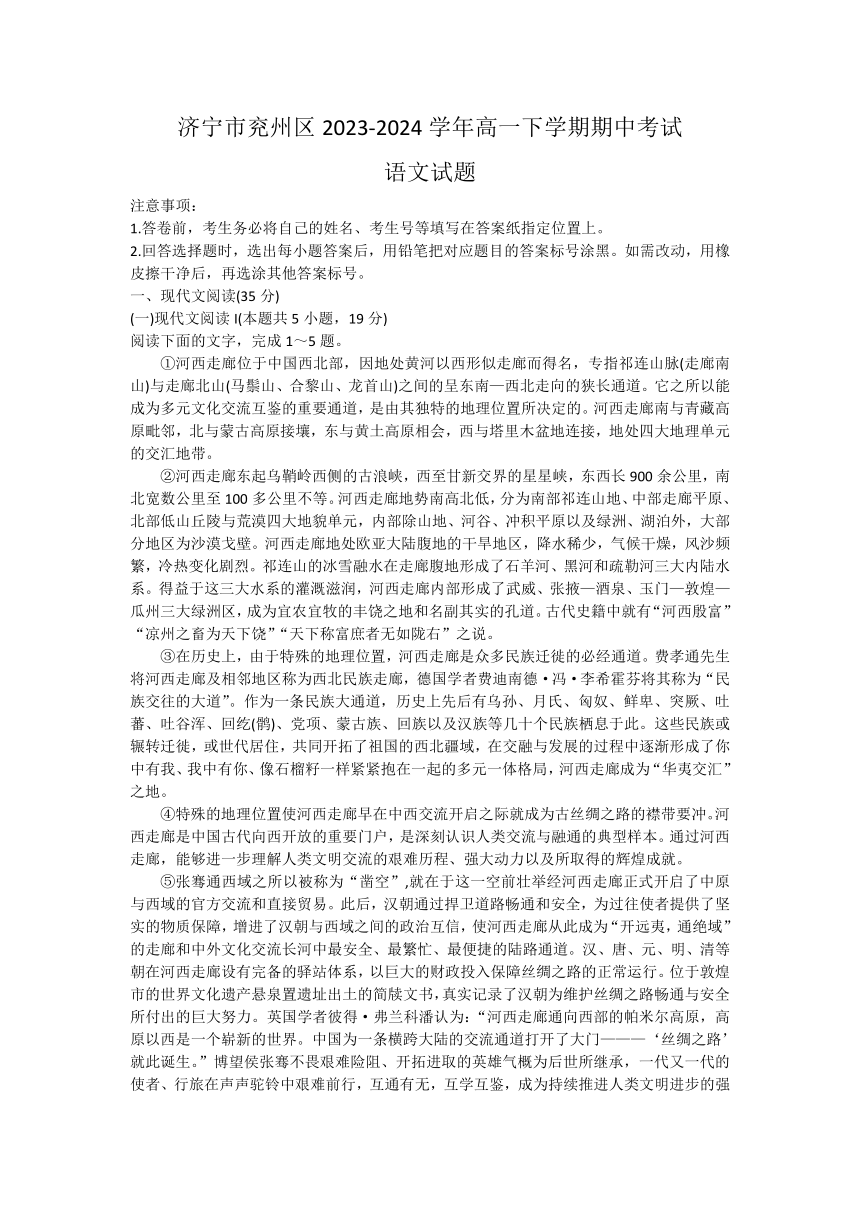 山东省济宁市兖州区2023-2024学年高一下学期期中考试语文试题（含答案）