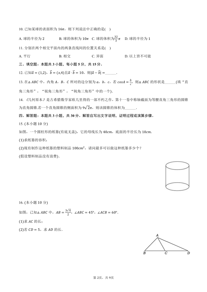 黑龙江省哈尔滨三十二中2023-2024学年高一（下）期中数学试卷（含解析）