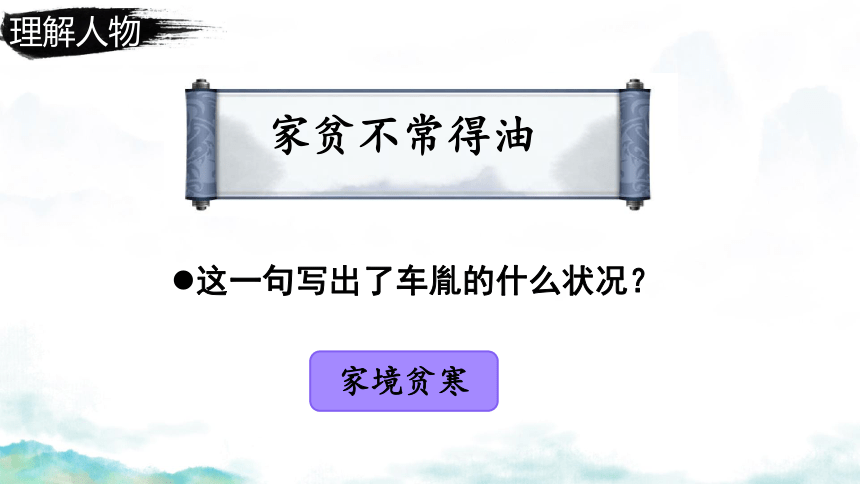 18 《文言文二则》课件(共32张PPT)