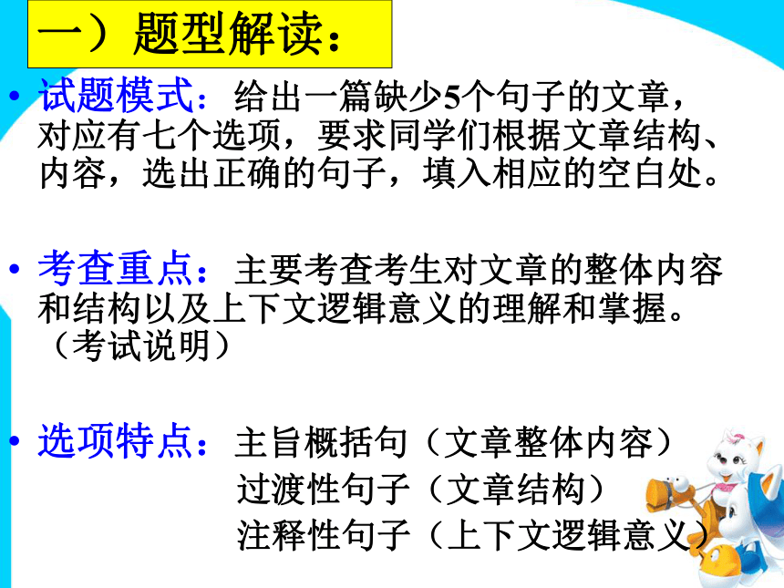 高考英语二轮专题七选五 课件（28张PPT）