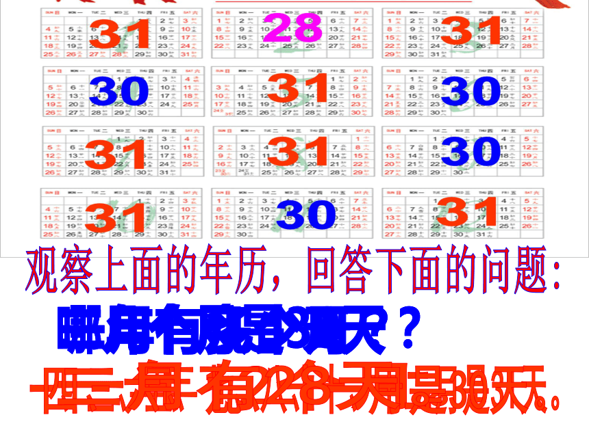 小学数学西师大版三年级上6.1平年、闰年的来历 课件（23张ppt）