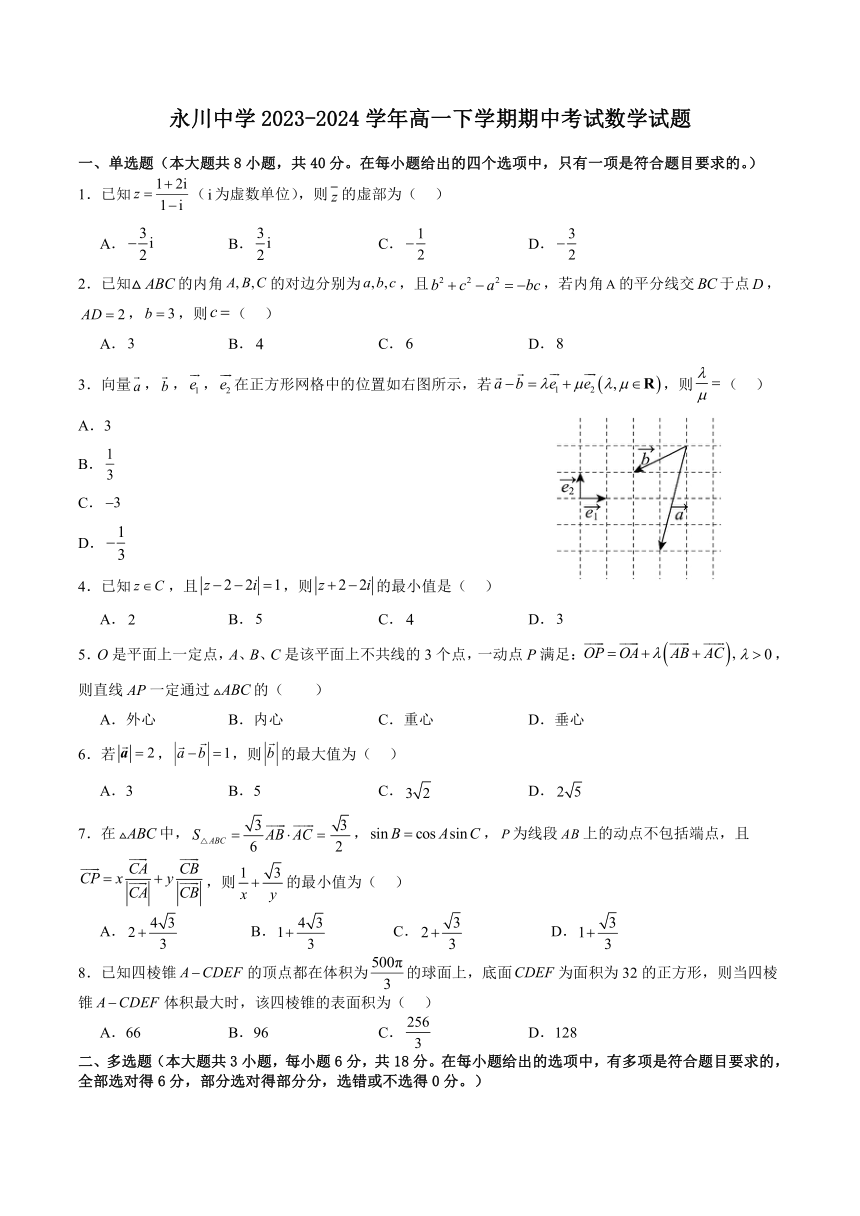 重庆市永川中学2023-2024学年高一下学期期中考试数学试题（含答案）