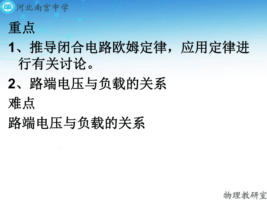 人教版高二物理选修3-1第二章 2.7 闭合电路欧姆定律（共33张PPT）