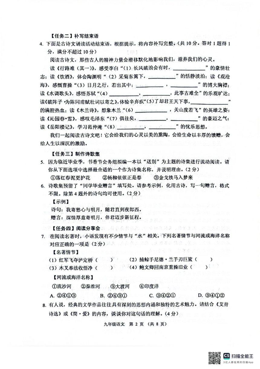 2024年5月广东省佛山市顺德区初三二模语文试卷（图片版，无答案）