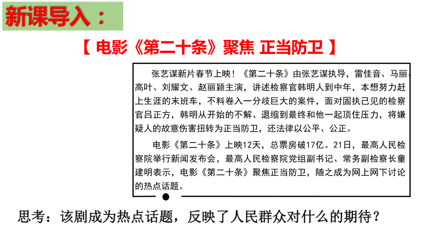 【新课标】8.1 公平正义的价值 课件（31张ppt）【2024年春新教材】