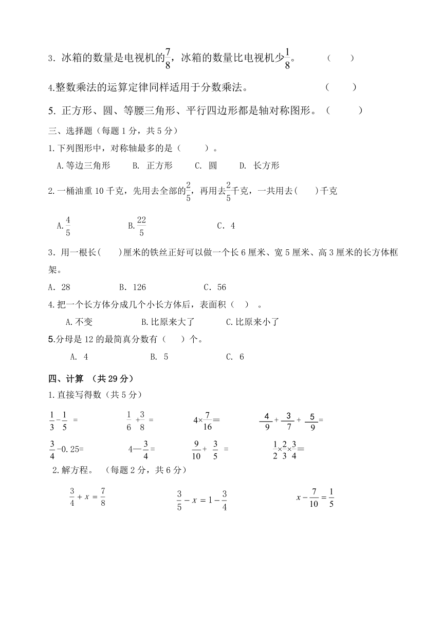 五年级下数学试题 期中试卷 冀教版 无答案