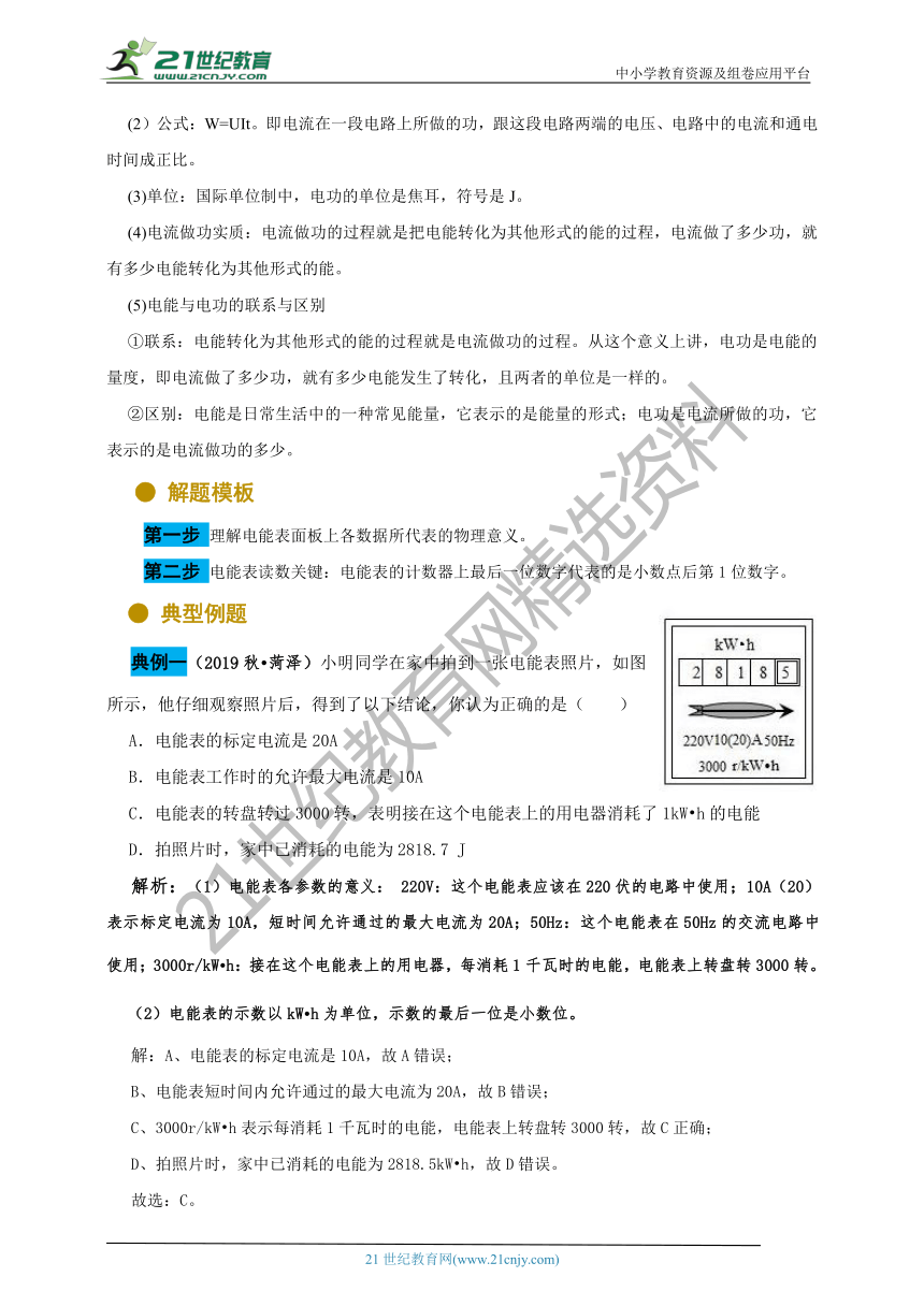 人教版中考物理万能解题模板18—第十八章 电功率(解题必备+典例精讲）