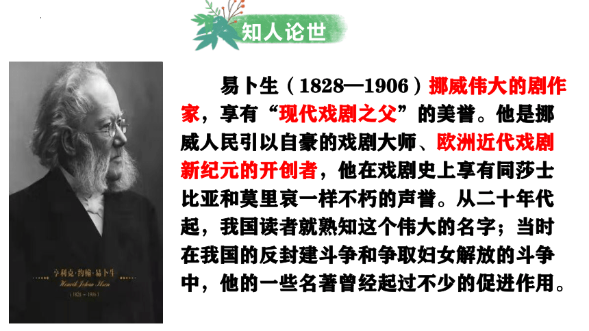 12.《玩偶之家(节选)》课件(共47张PPT) 2023-2024学年统编版高中语文选择性必修中册