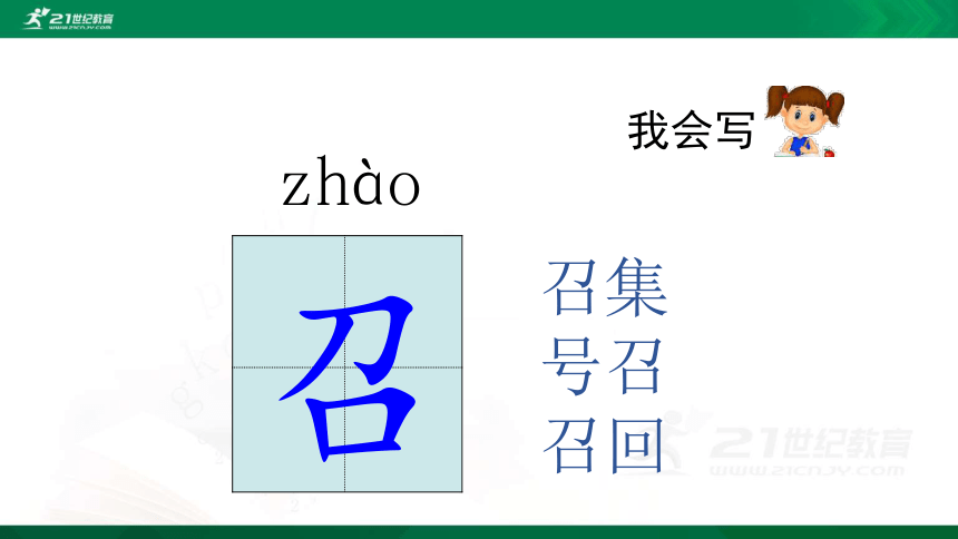 6 将相和    课件（共31张PPT）