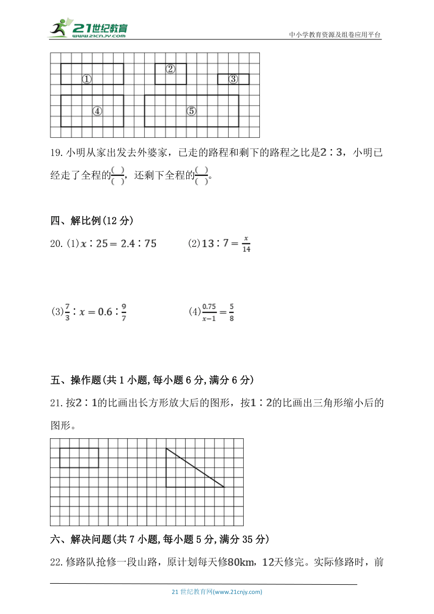 人教版六年级数学下册第四单元《比例》单元同步练习题 (含答案)