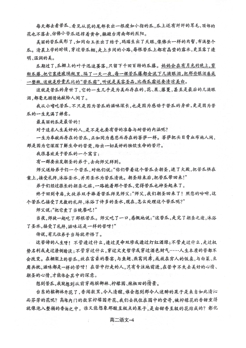 辽宁省部分学校2023-2024学年高二下学期5月期中联考语文试题（图片版无答案）