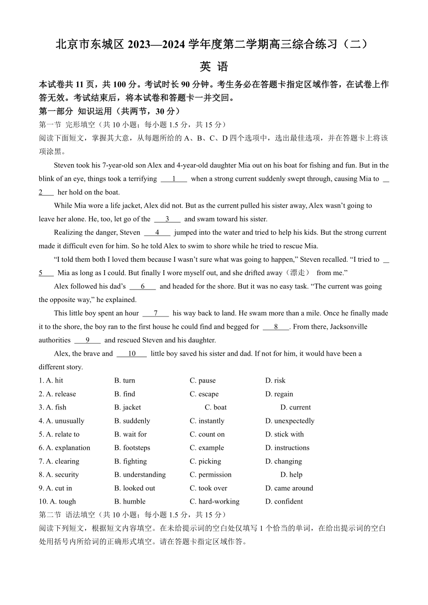 北京市东城区2024届高三下学期5月二模试题 英语（含答案）