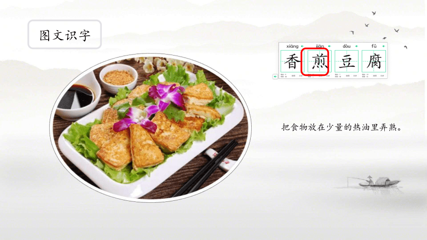 4中国美食 课件(共21张PPT)