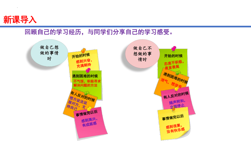 2.2 享受学习 课件（23张PPT）-2023-2024学年统编版道德与法治七年级上册