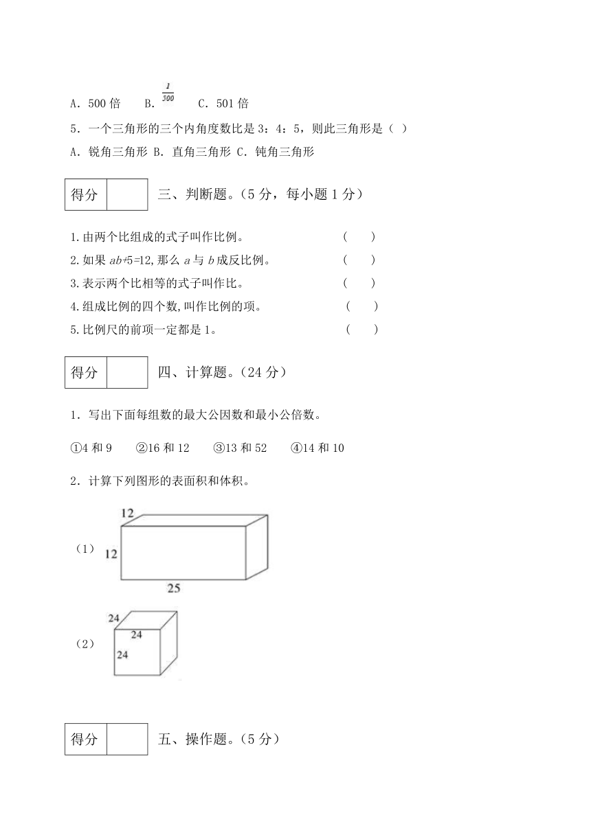 北京版小学六年数学下册期中测试卷2（含答案）