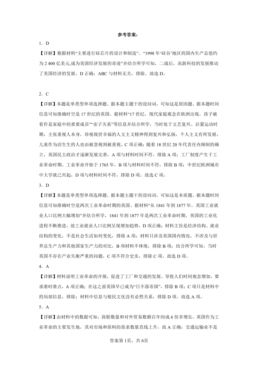 第二单元 生产工具与劳作方式 同步练习（含解析）统编版高中历史选择性必修二