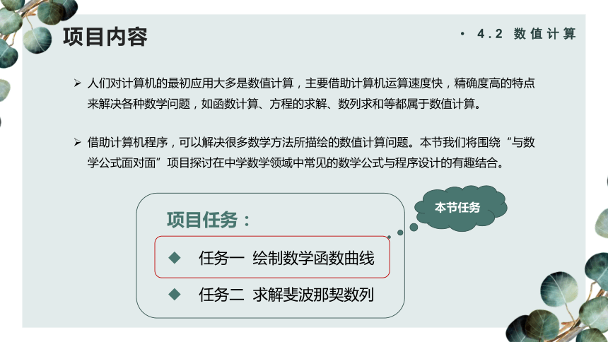 4.2 数值计算（第1课时）课件(共25张PPT) 高中信息技术教科版（2019）必修1