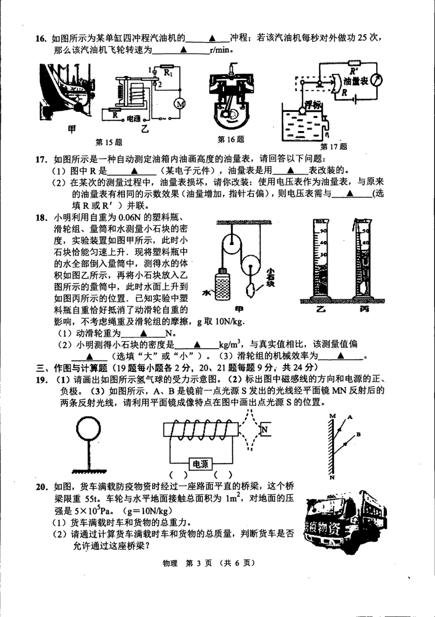 2022年江苏省泗阳县中考物理模拟考试（PDF版无答案）