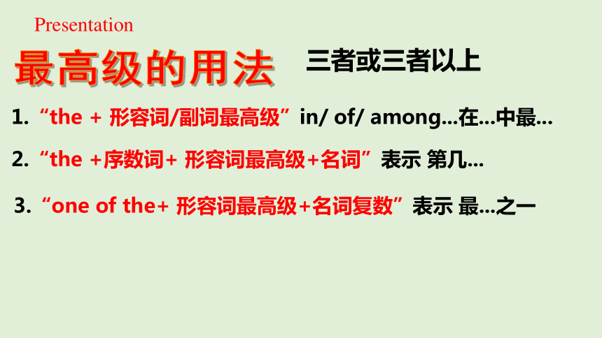 Unit7 what's the highest mountain in the world Section A Grammar Focus-4c课件(共25张PPT)2023-2024学年人教新目标