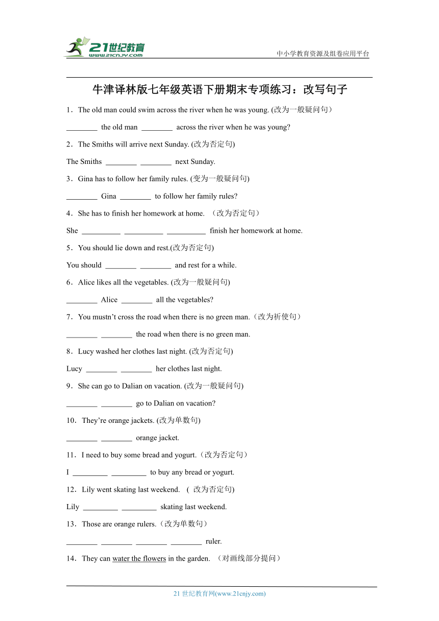 牛津译林版七年级英语下册期末专项练习：改写句子（含解析）