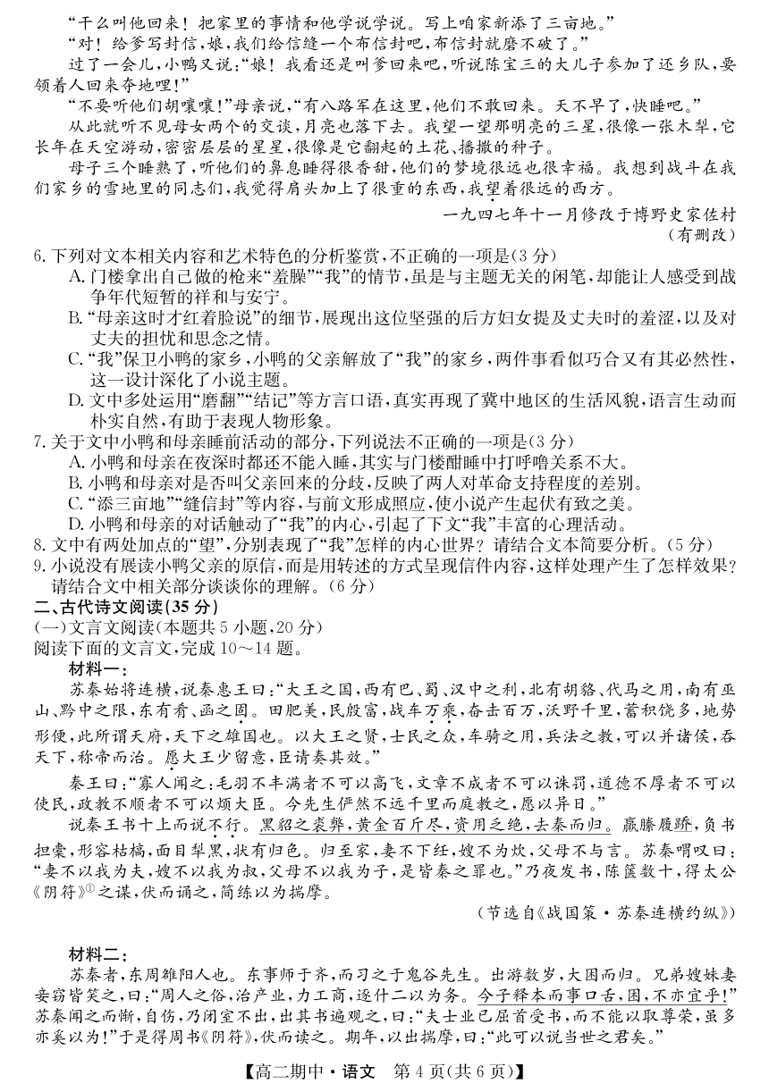 甘肃省庆阳市华池县第一中学2023-2024学年高二下学期期中考试语文试卷（PDF版含答案）