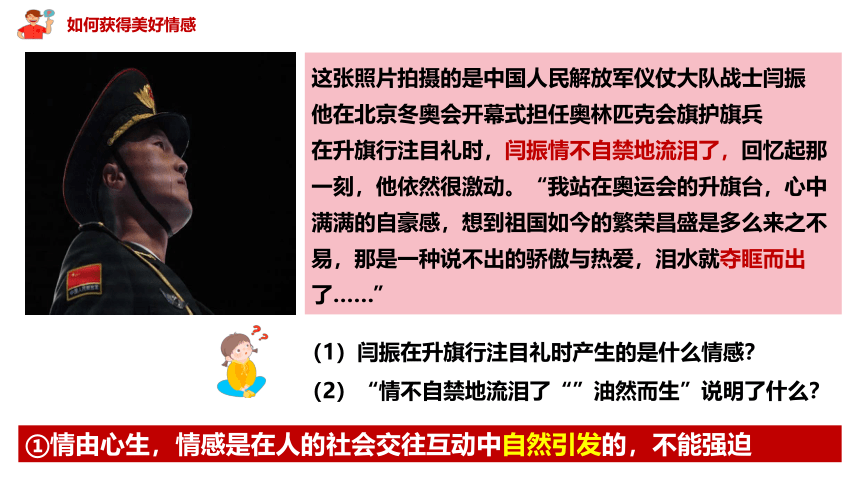 （核心素养目标）5.2 在品味情感中成长 课件（共27张PPT）+内嵌视频