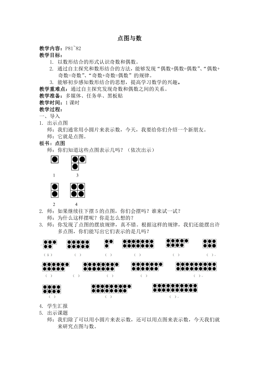 二年级上册数学教案-6.6 整理与提高（数学广场-点图与数）沪教版