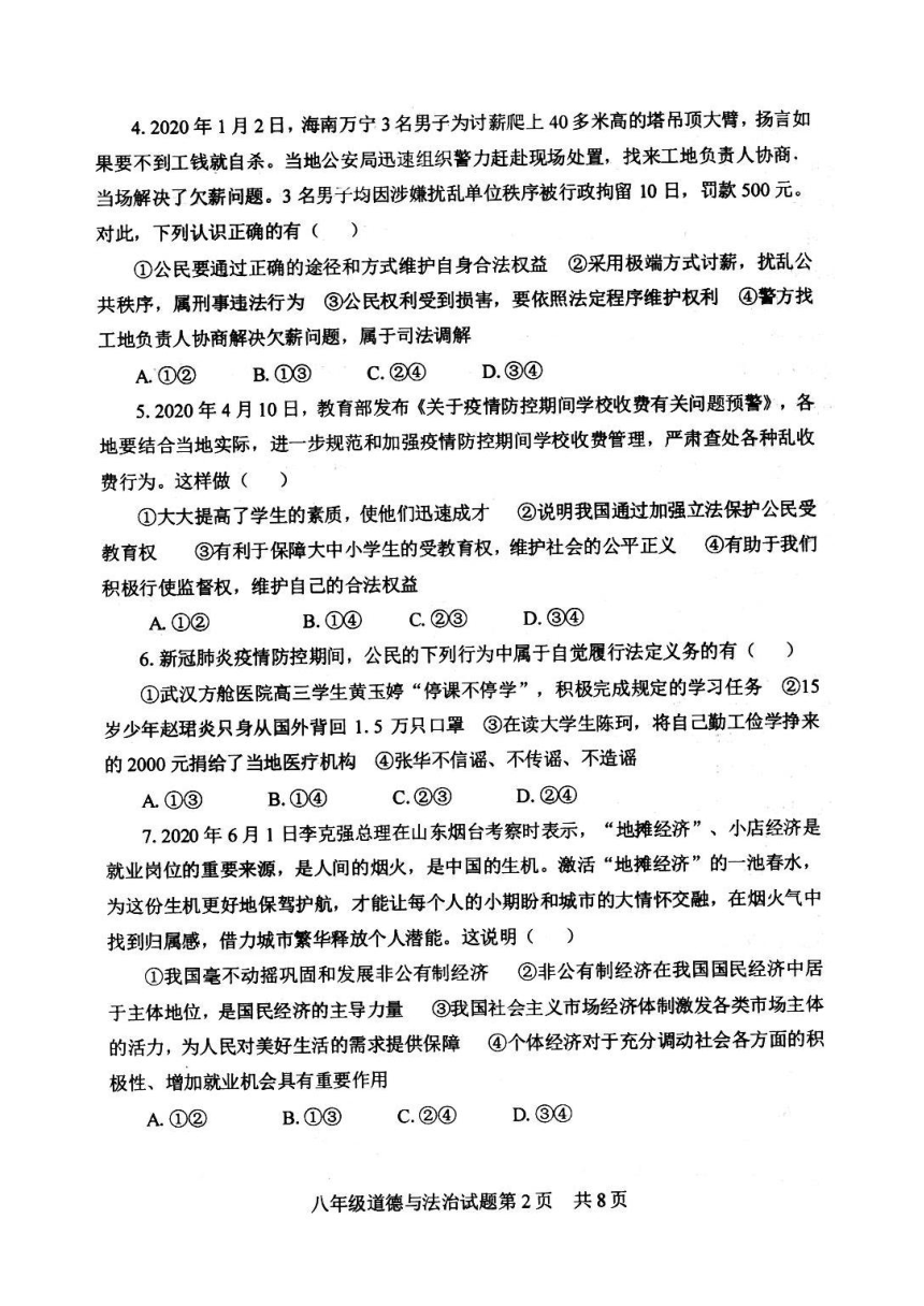 山东省潍坊市临朐县2019_2020学年度八年级下学期道德与法治期末试题（扫描版，有答案）