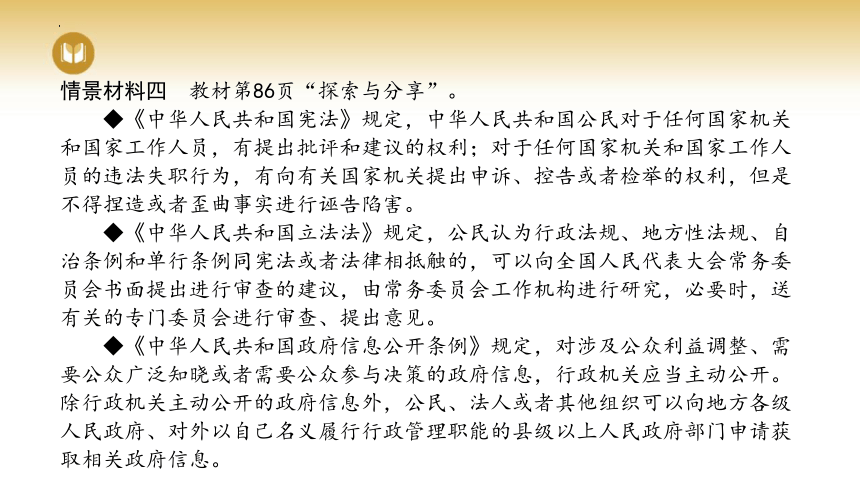 8.1 法治国家 课件（24张PPT+2个内嵌视频）-2023-2024学年高中政治统编版必修三政治与法治