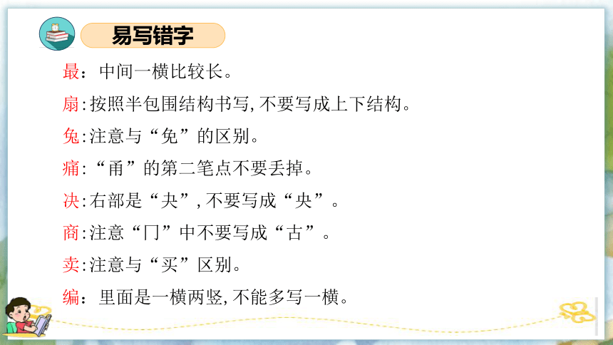 统编版二年级语文下学期期末核心考点集训第七单元（复习课件）