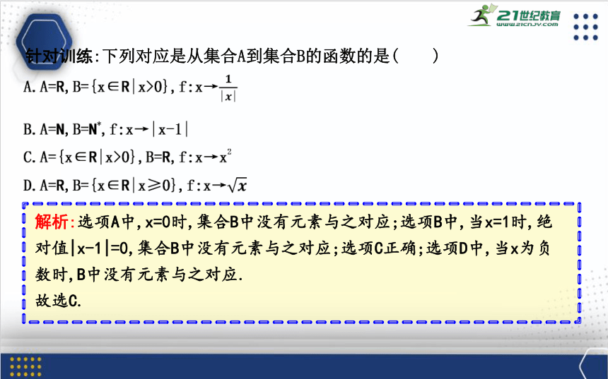 3.1.1第一课时　函数的概念课件(共52张PPT）-2023-2024学年高一上学期数学人教B版（2019）必修第一册