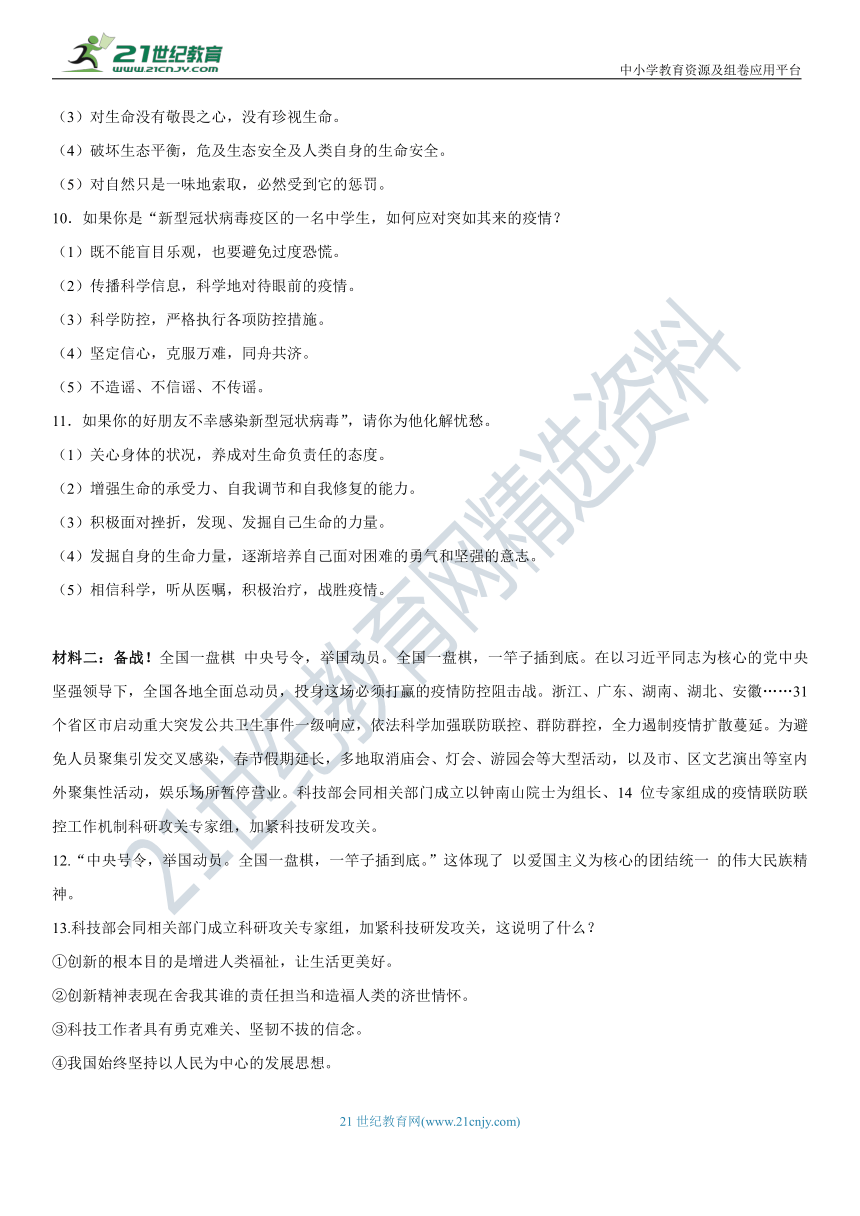 2020年中考道德与法治专题复习时政聚焦：新型冠状病毒肺炎（角度+背景+问答+精练）