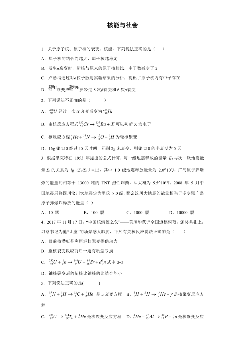 上海市北虹高中2019-2020学年高中物理沪科版选修3-5：核能与社会 章末综合复习题（含解析）