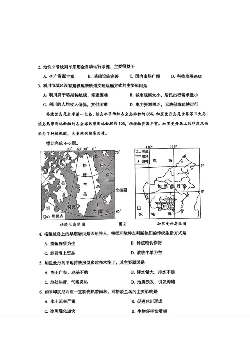 2024年湖北省恩施土家族自治县中考二模考试地理试题（PDF，无答案）