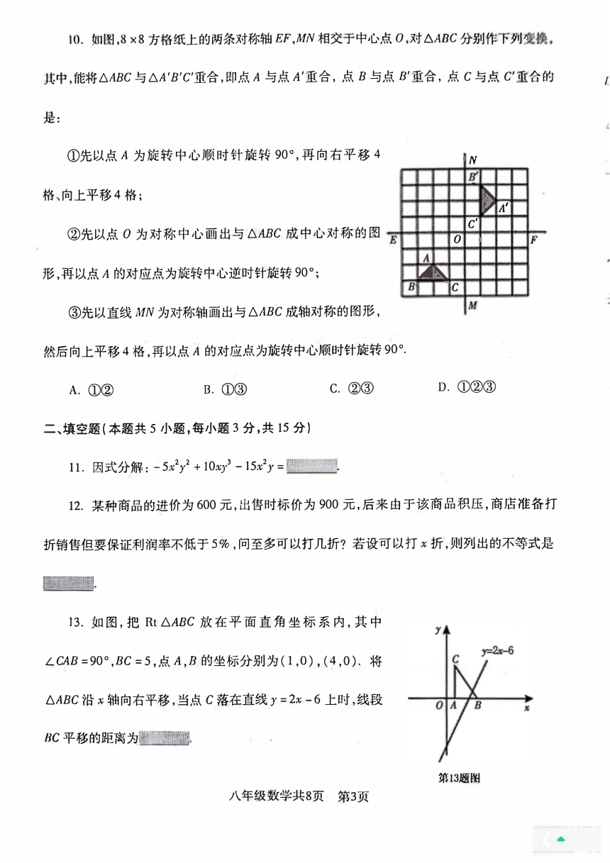 辽宁省沈阳市浑南区2023-2024学年八年级下学期期中数学试卷（pdf版，含手写答案）