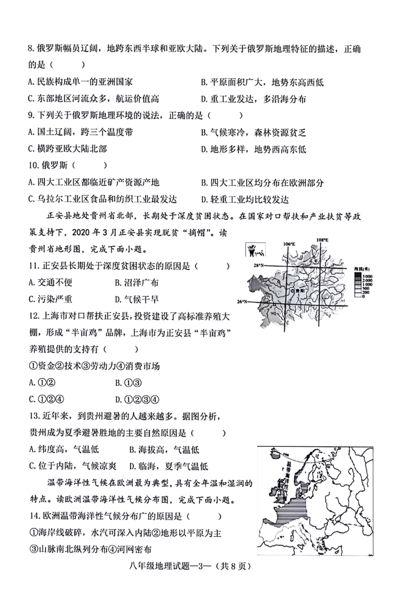 陕西省咸阳市泾阳县2023-2024学年八年级下学期阶段性（期中）质量检测地理试卷（PDF版含答案）