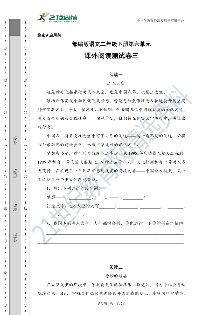 部编版小学语文二年级下册第六单元课外阅读测试卷（三）（含答案）