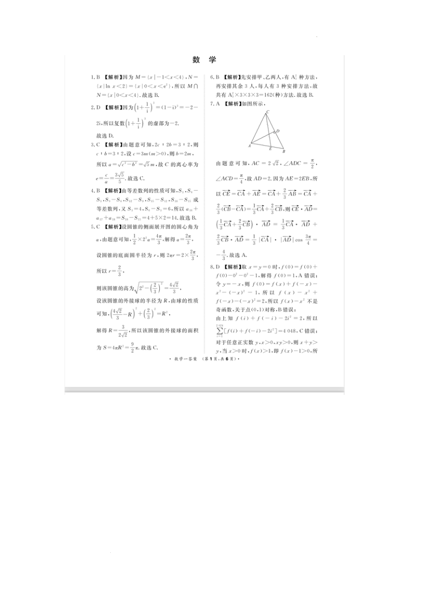 河南省青桐鸣2024届高三5月押题卷（一）（PDF版含解析）