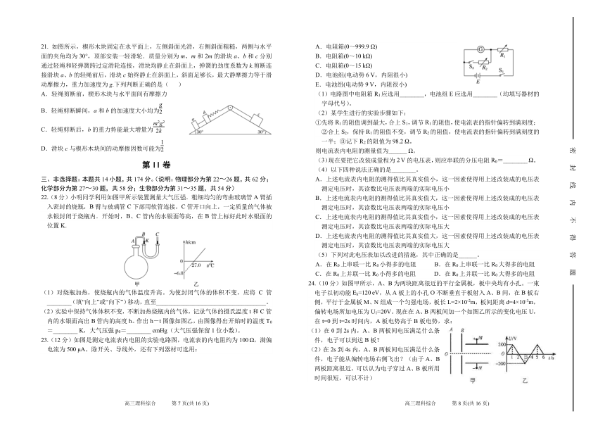 山西省太原市第五中学校2024届高三下学期一模理综试卷（PDF版含答案）