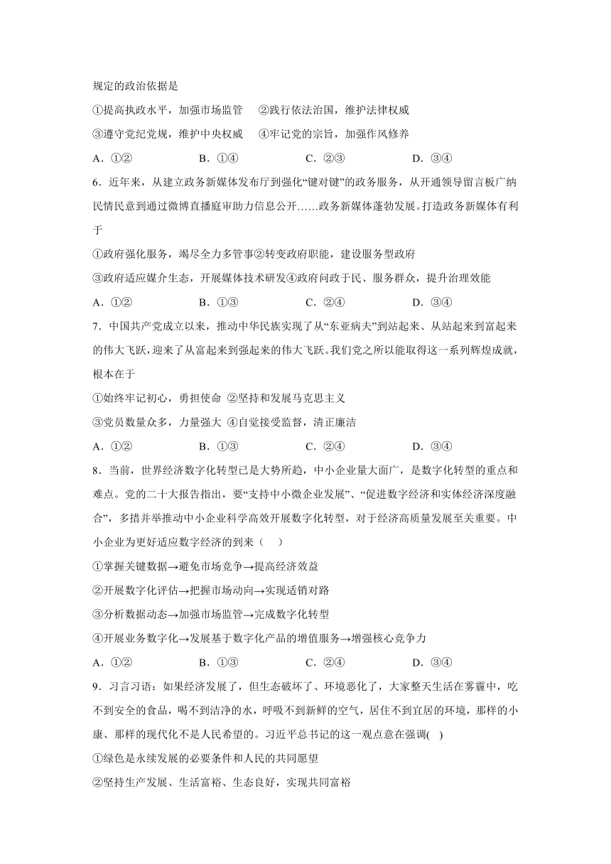 广西壮族自治区钦州市第四中学2023-2024学年高一下学期学业水平合格模拟考试思想政治试题（五）（含答案）