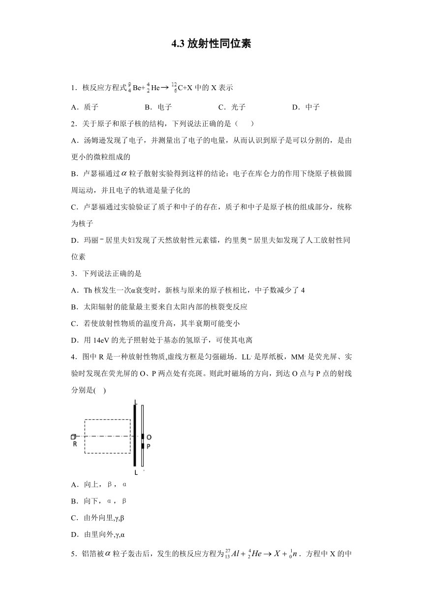 江门市艺华高中2019-2020学年高中物理粤教版选修3-5：4.3放射性同位素 质量检测（含解析）