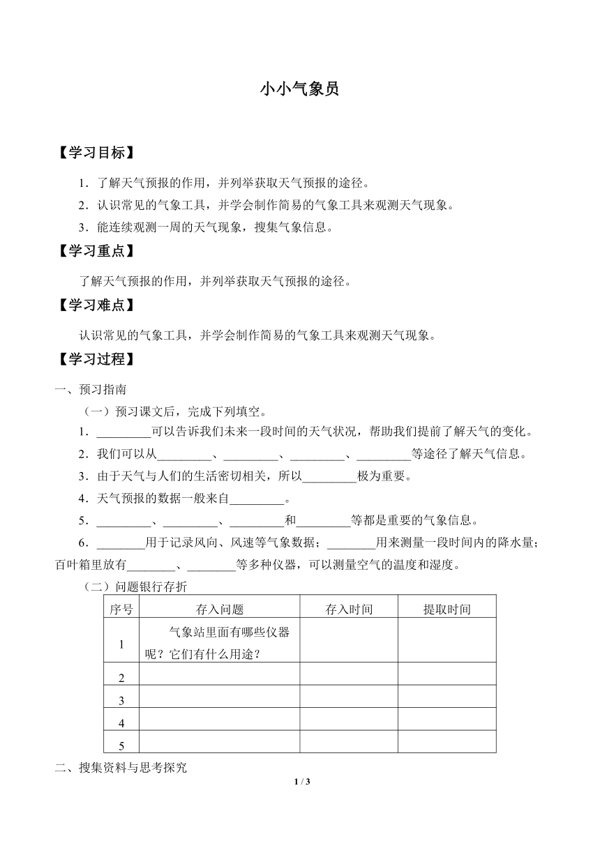 4.20.小小气象员 学案（无答案）