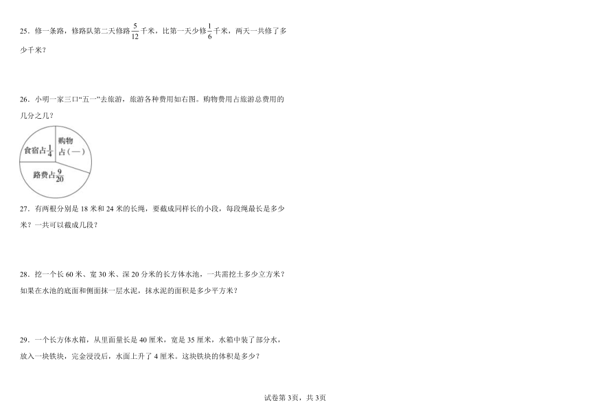 人教版五年级数学下册期末常考类型题 （含答案）